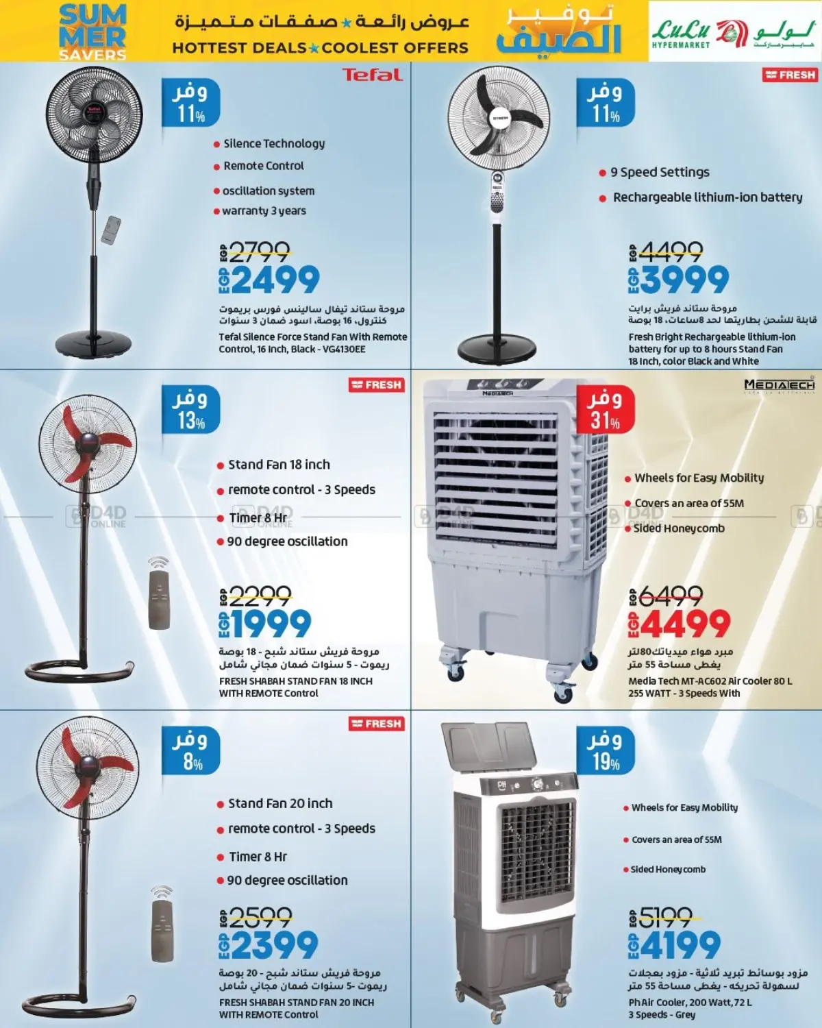 صفحة رقم 14 من Summer Savers في لولو هايبرماركت