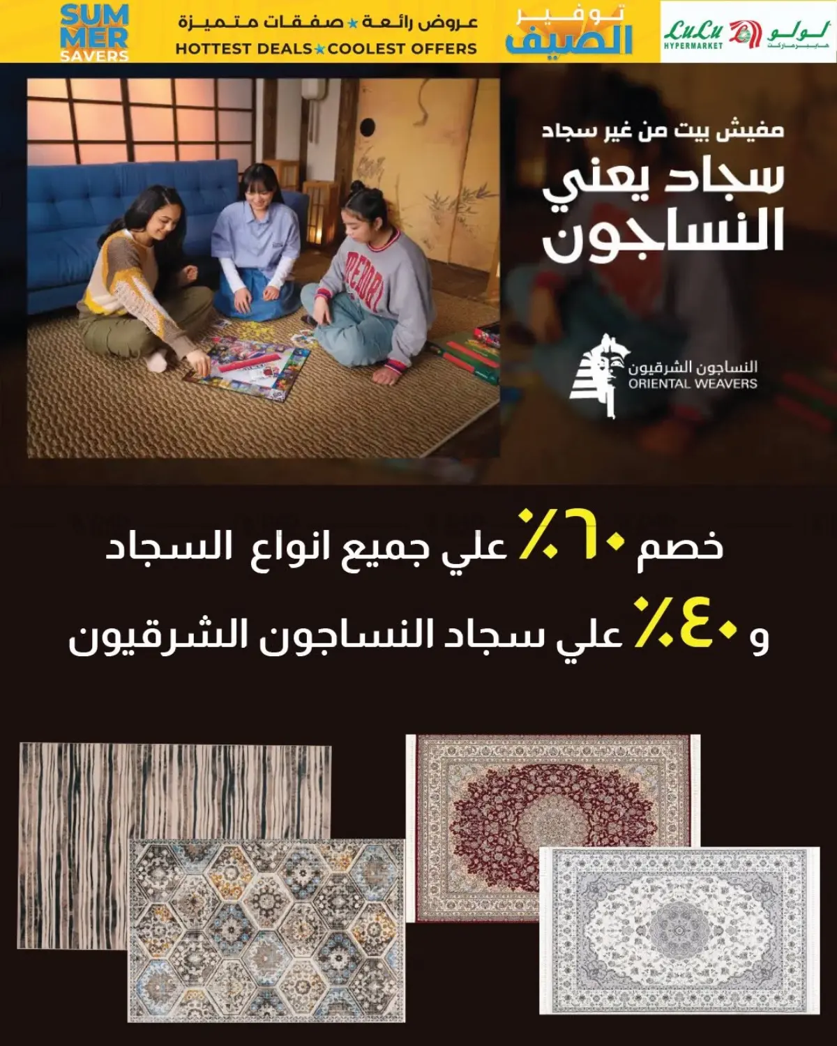 صفحة رقم 16 من Summer Savers في لولو هايبرماركت