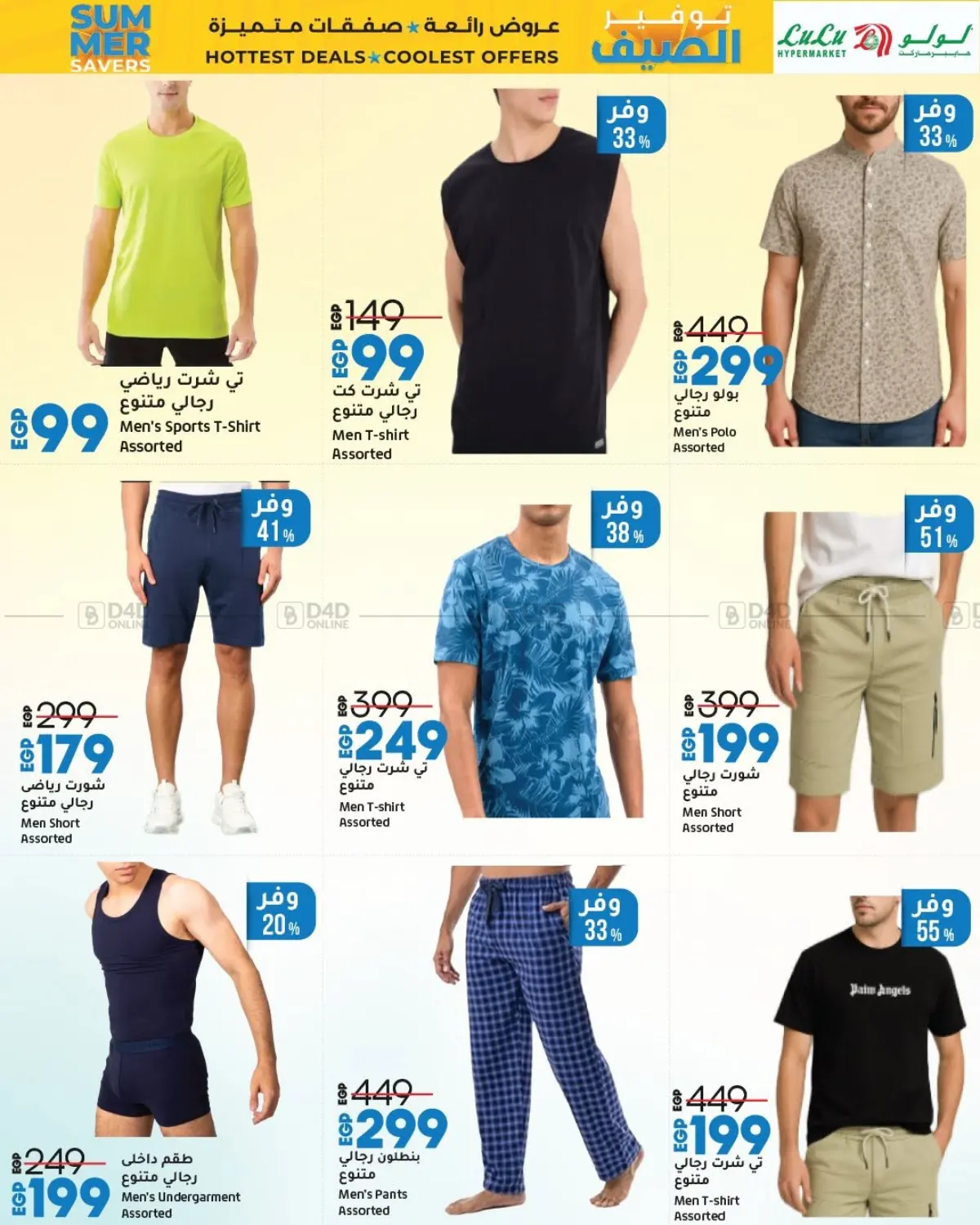 صفحة رقم 20 من Summer Savers في لولو هايبرماركت