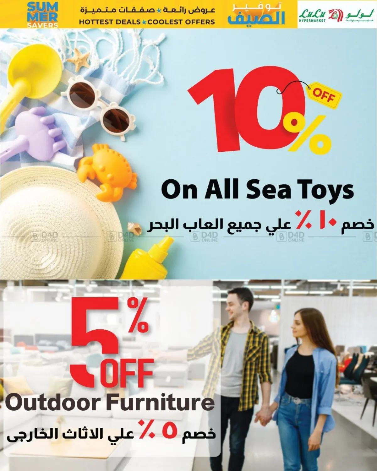 صفحة رقم 18 من Summer Savers في لولو هايبرماركت