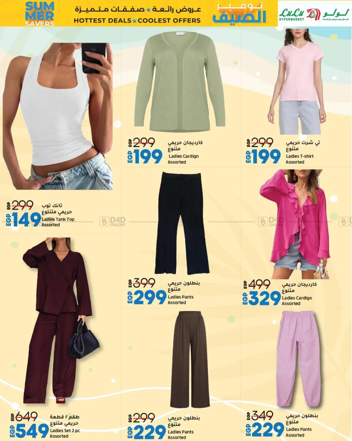 صفحة رقم 21 من Summer Savers في لولو هايبرماركت