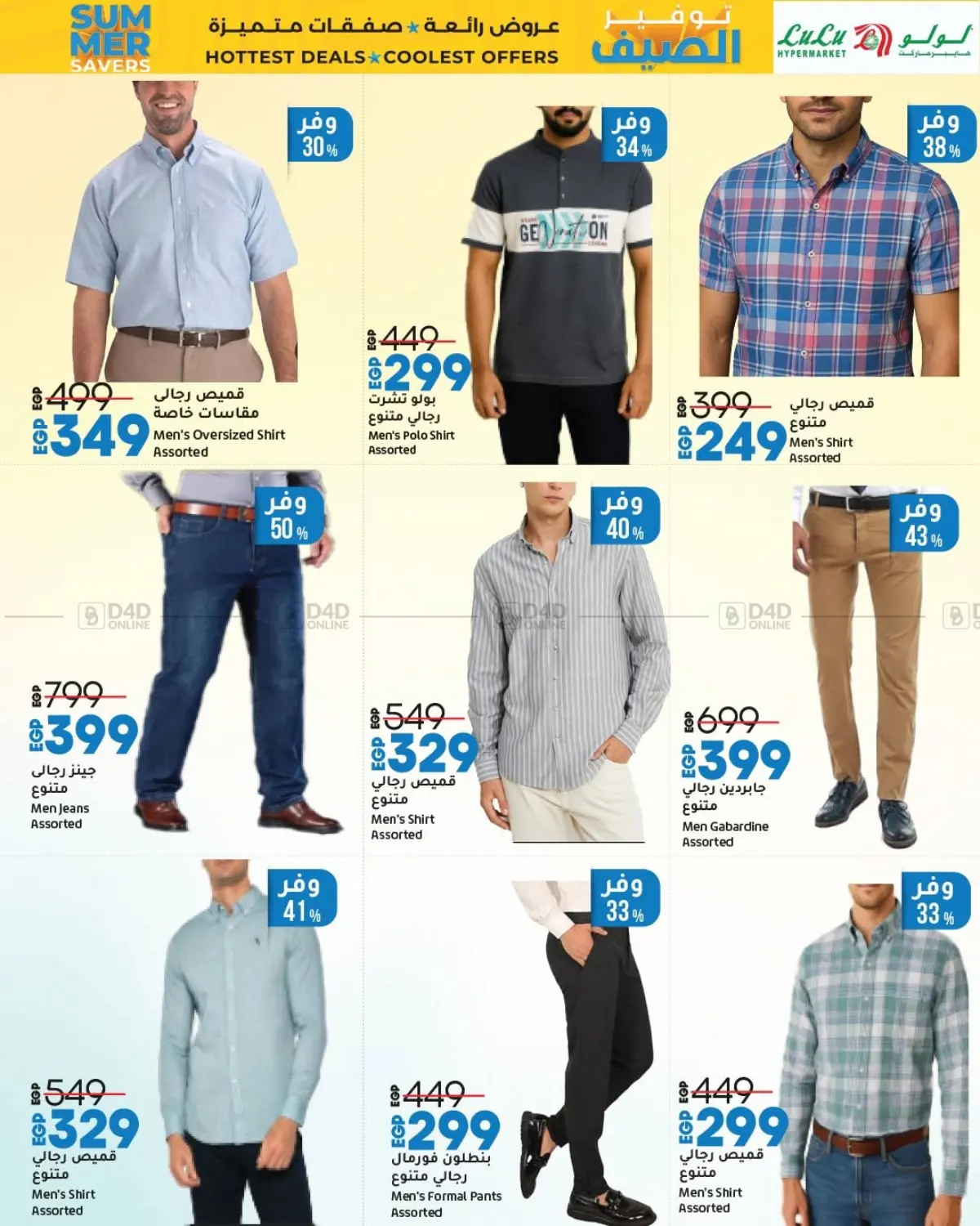 صفحة رقم 19 من Summer Savers في لولو هايبرماركت