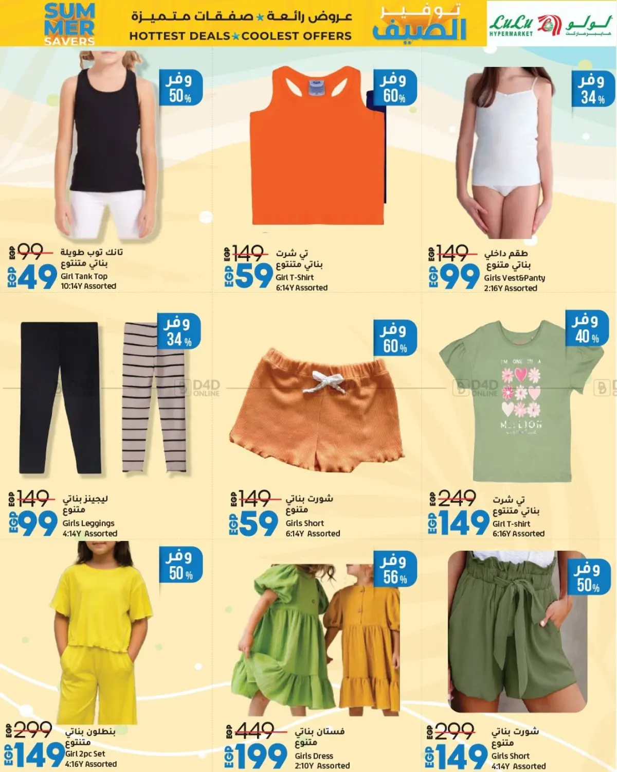 صفحة رقم 22 من Summer Savers في لولو هايبرماركت