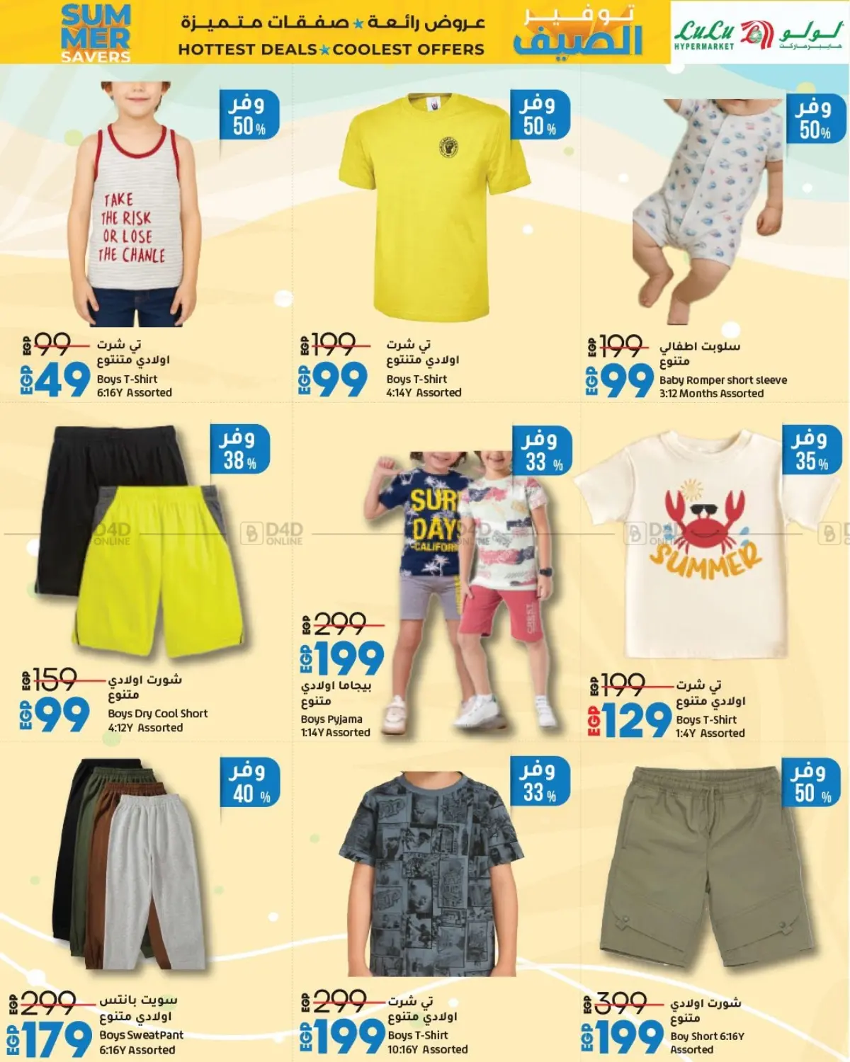 صفحة رقم 23 من Summer Savers في لولو هايبرماركت