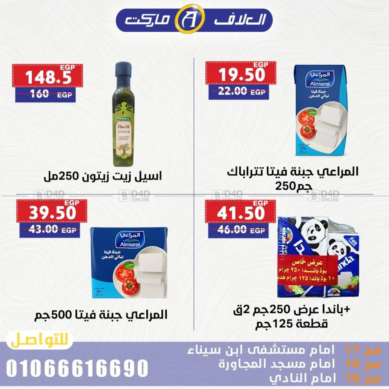 صفحة رقم 7 من Special Offer في ال لاف ماركت