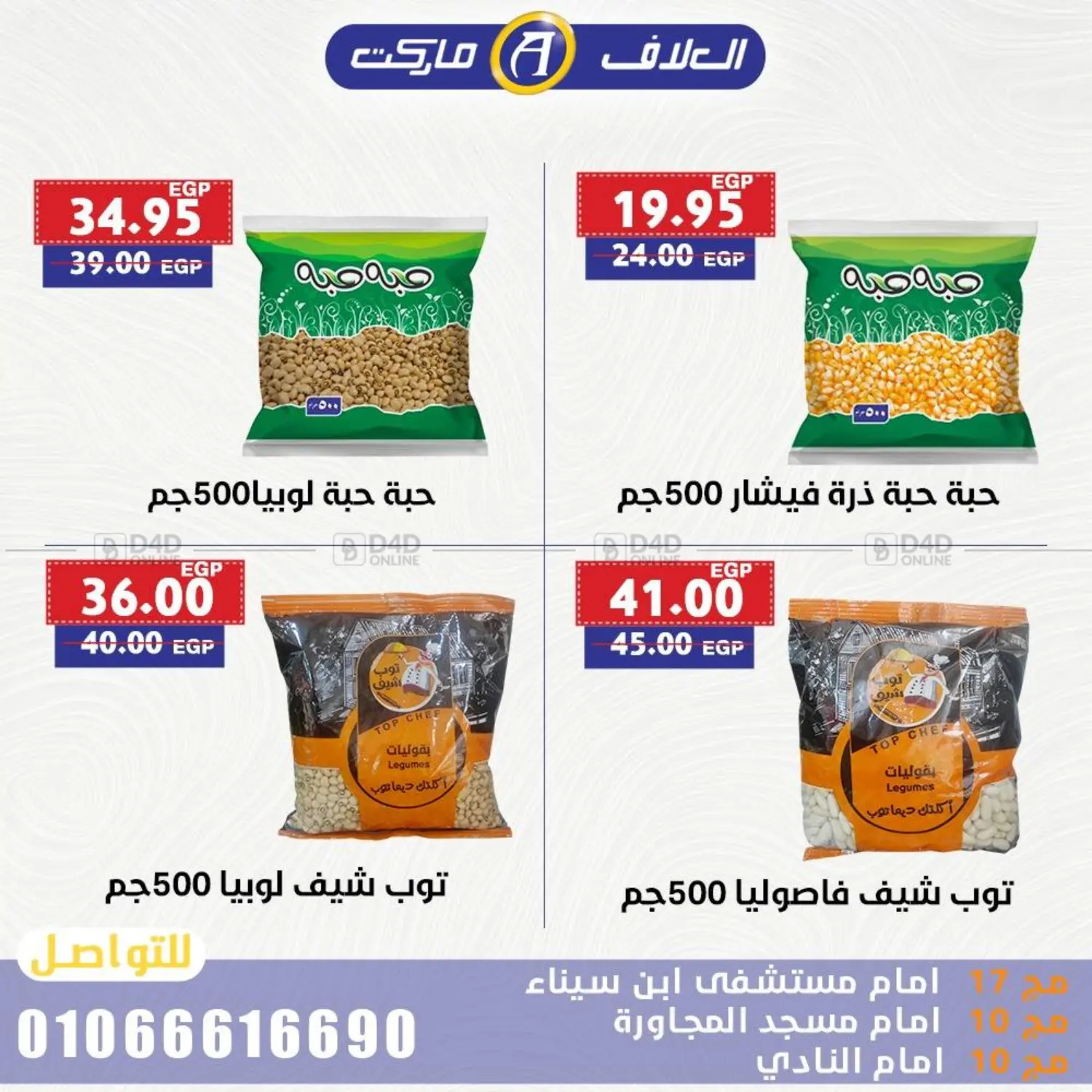 صفحة رقم 3 من Special Offer في ال لاف ماركت