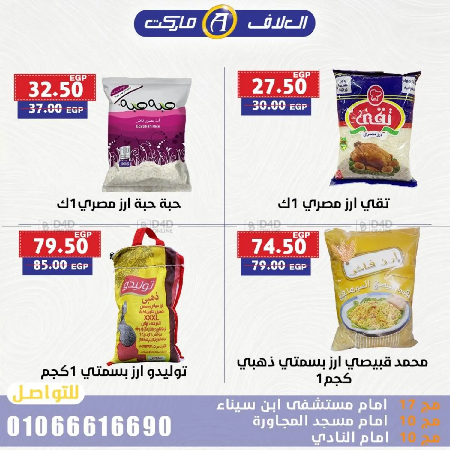 صفحة رقم 4 من Special Offer في ال لاف ماركت