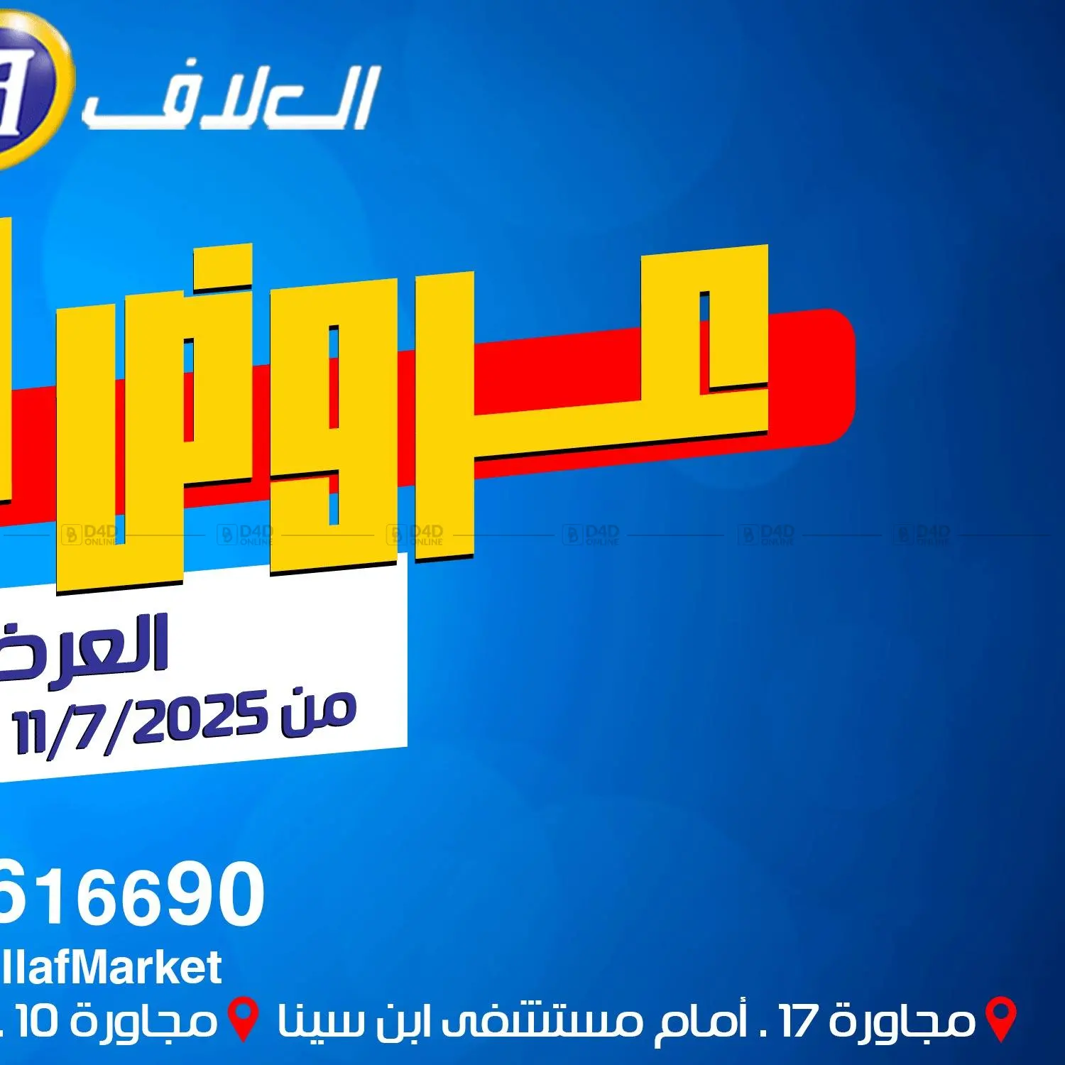 صفحة رقم 2 من Special Offer في ال لاف ماركت