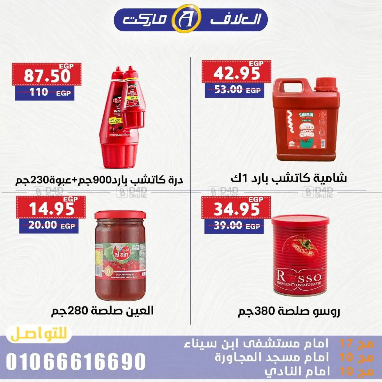 صفحة رقم 5 من Special Offer في ال لاف ماركت