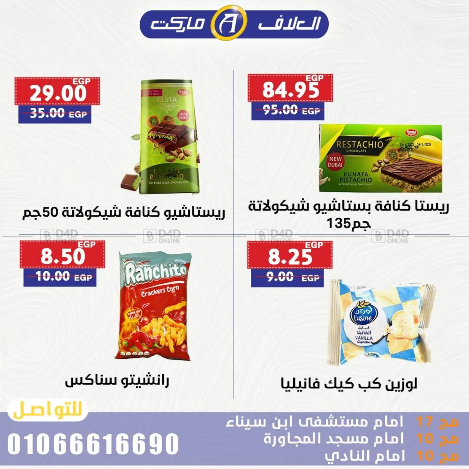 صفحة رقم 9 من Special Offer في ال لاف ماركت