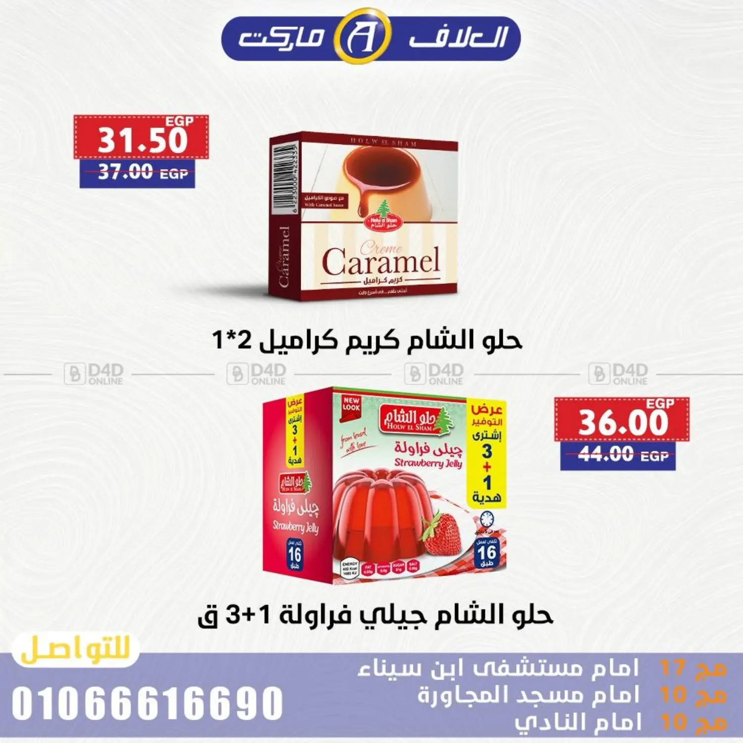 صفحة رقم 12 من Special Offer في ال لاف ماركت