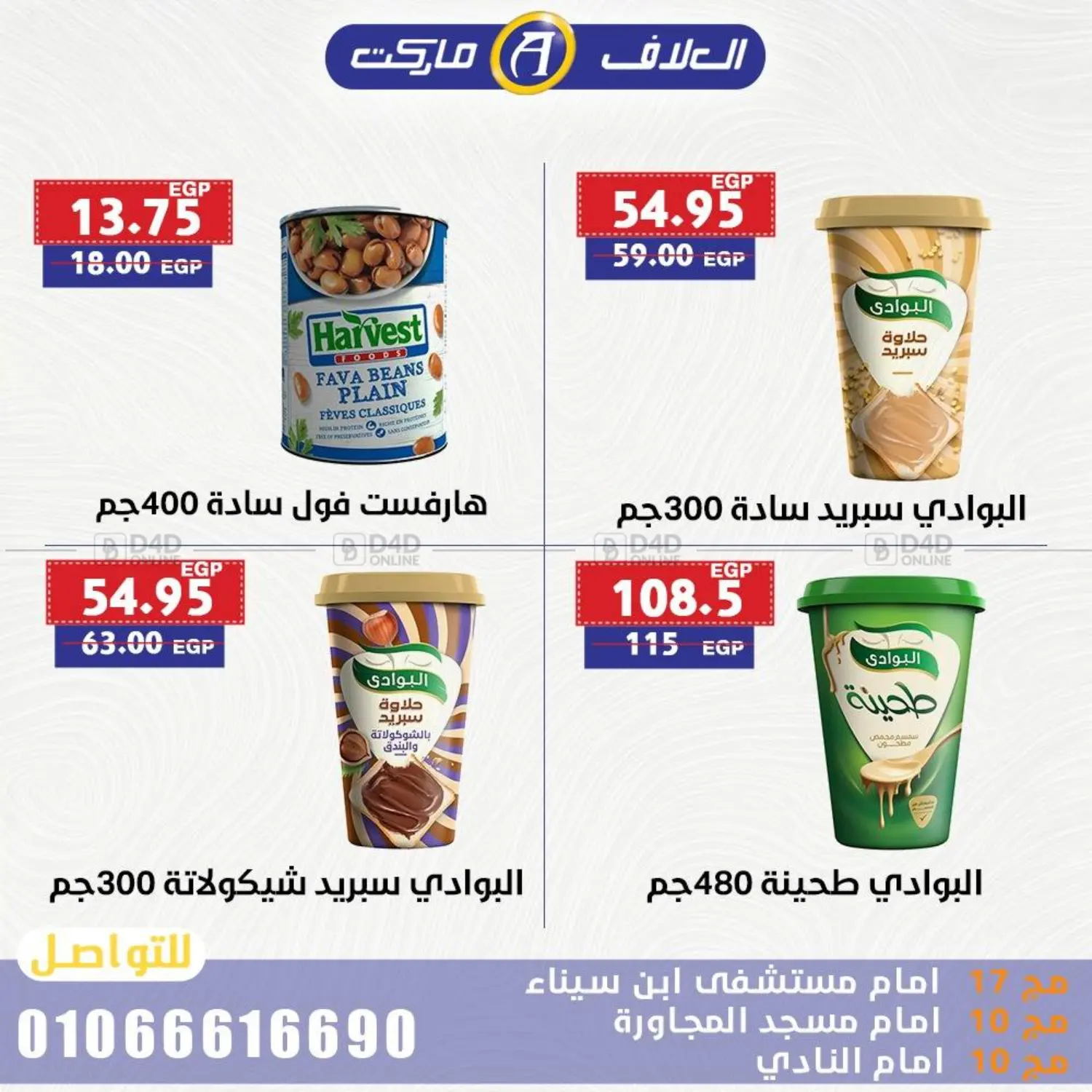صفحة رقم 11 من Special Offer في ال لاف ماركت
