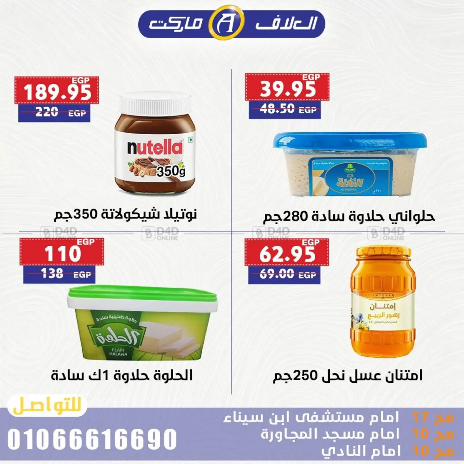 صفحة رقم 8 من Special Offer في ال لاف ماركت
