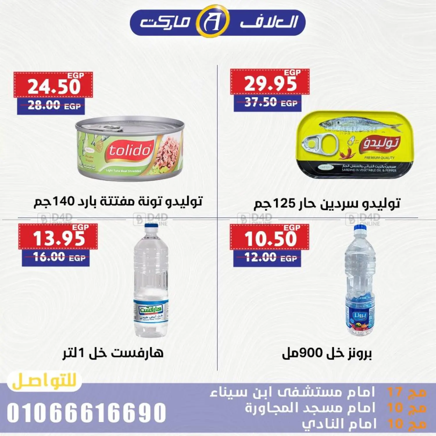 صفحة رقم 13 من Special Offer في ال لاف ماركت