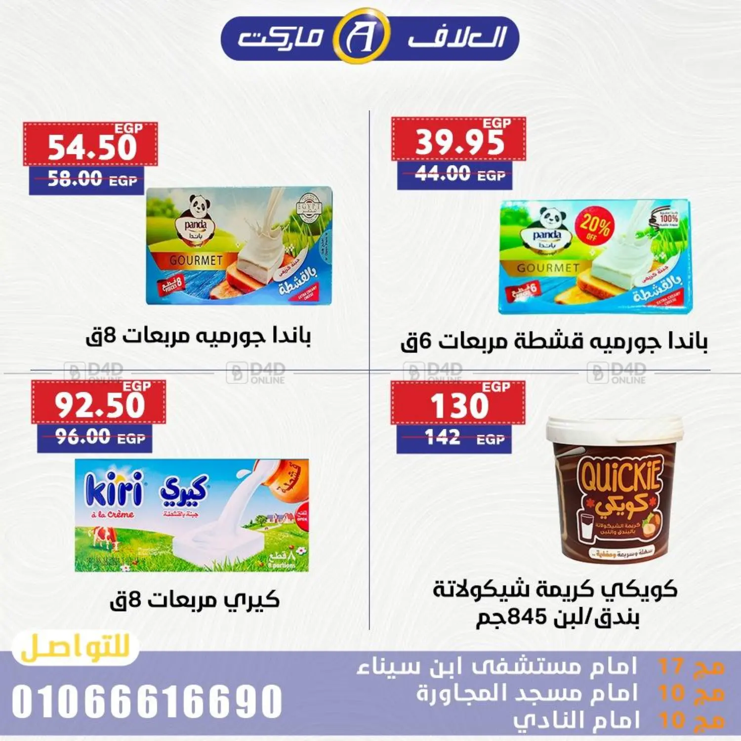 صفحة رقم 10 من Special Offer في ال لاف ماركت