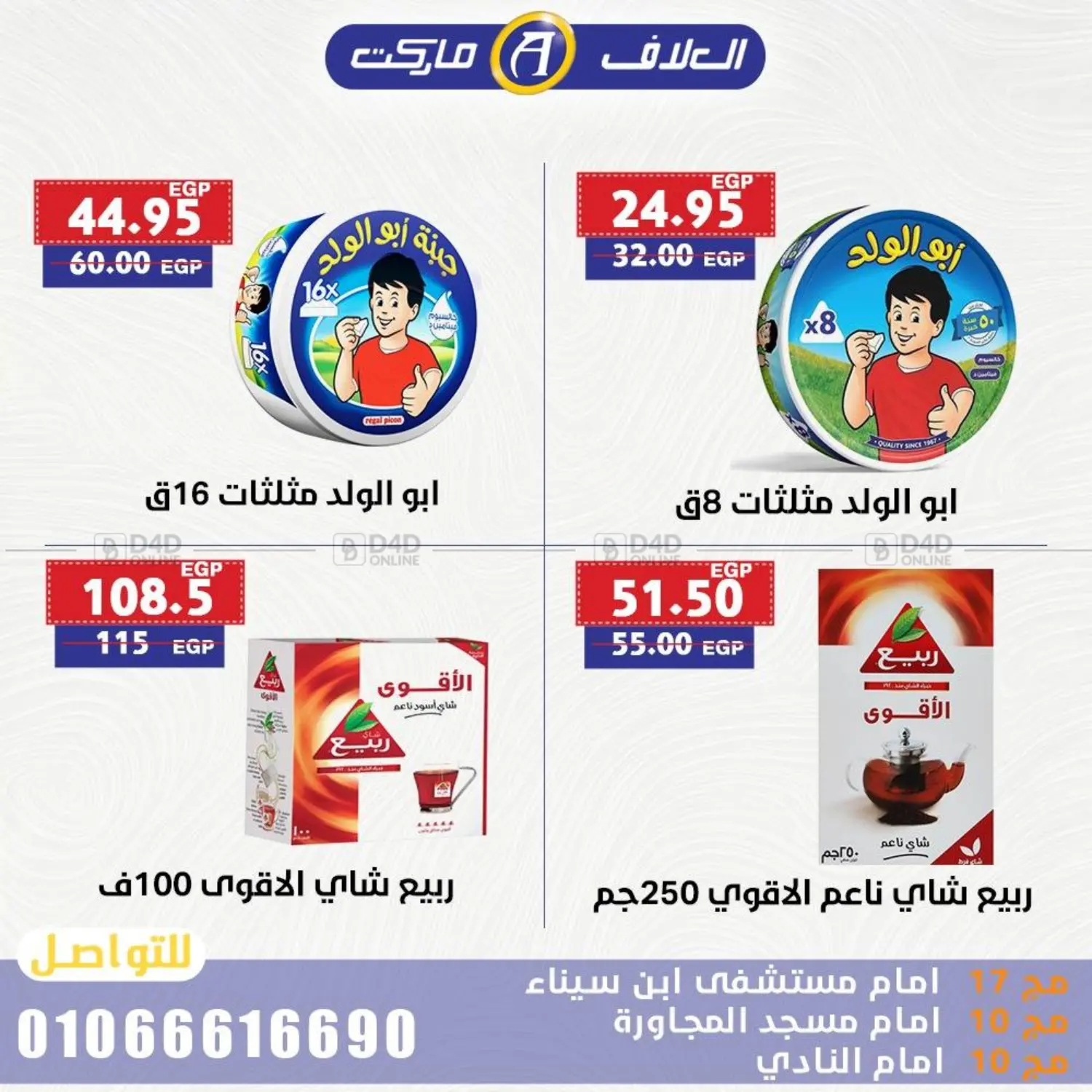 صفحة رقم 17 من Special Offer في ال لاف ماركت