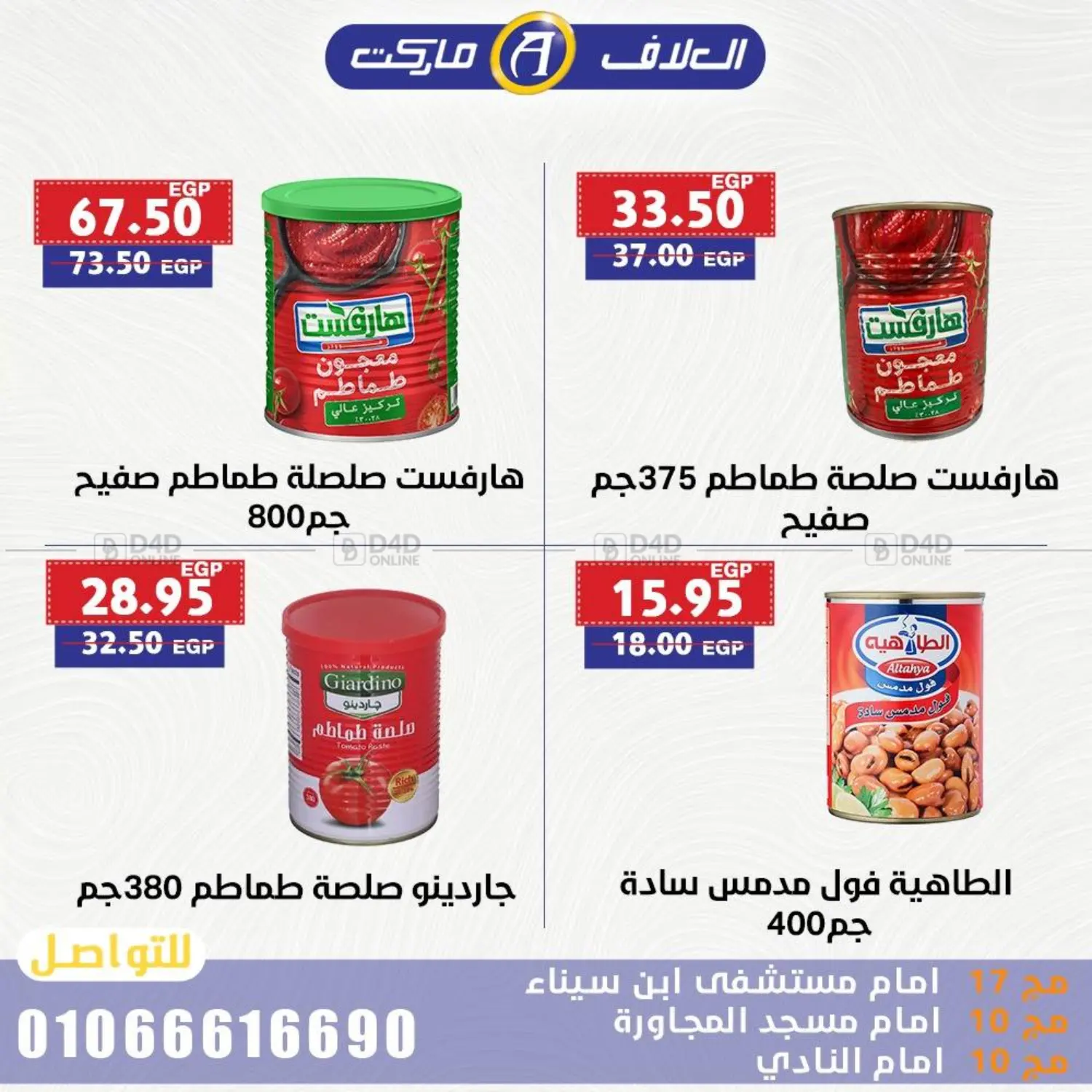 صفحة رقم 15 من Special Offer في ال لاف ماركت