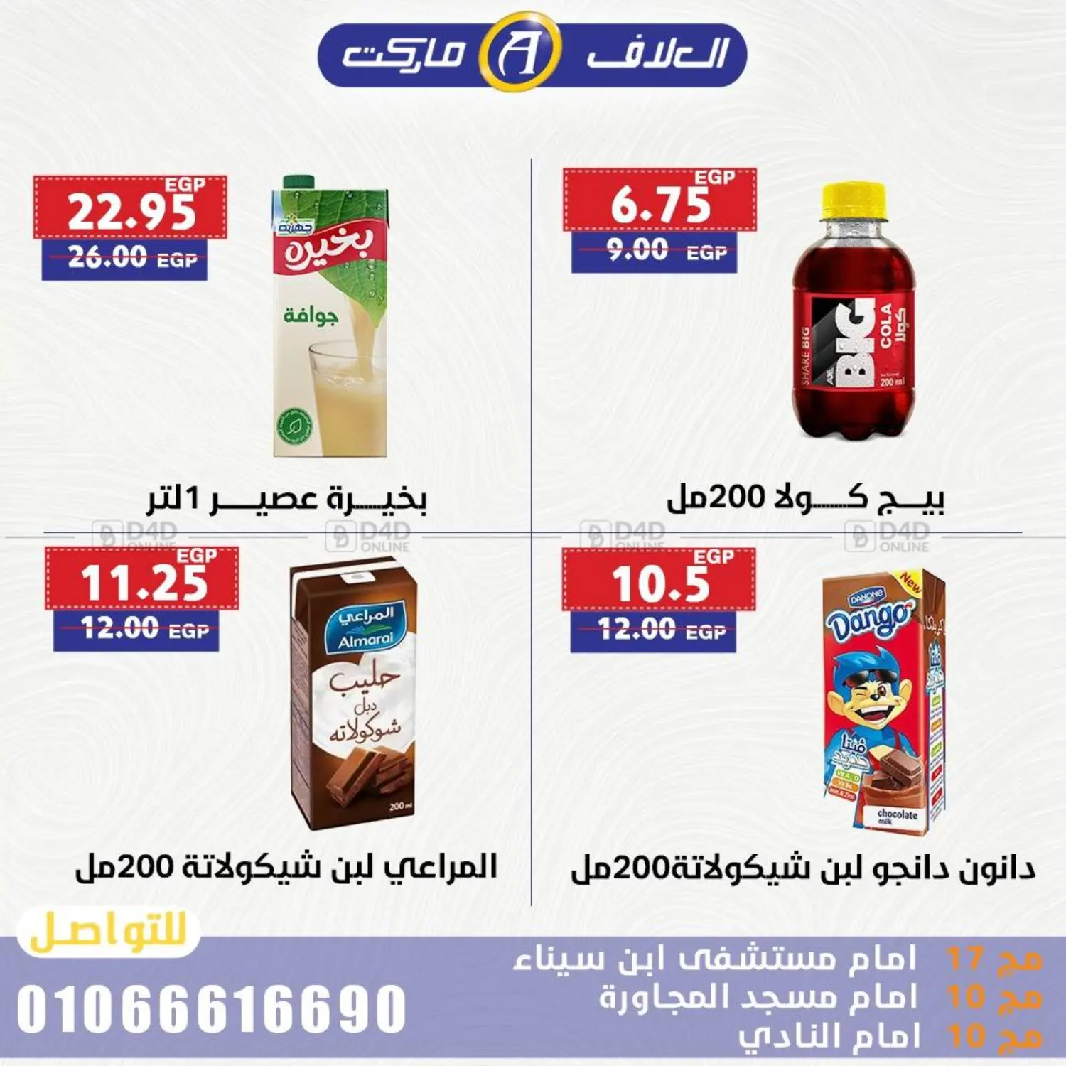 صفحة رقم 16 من Special Offer في ال لاف ماركت