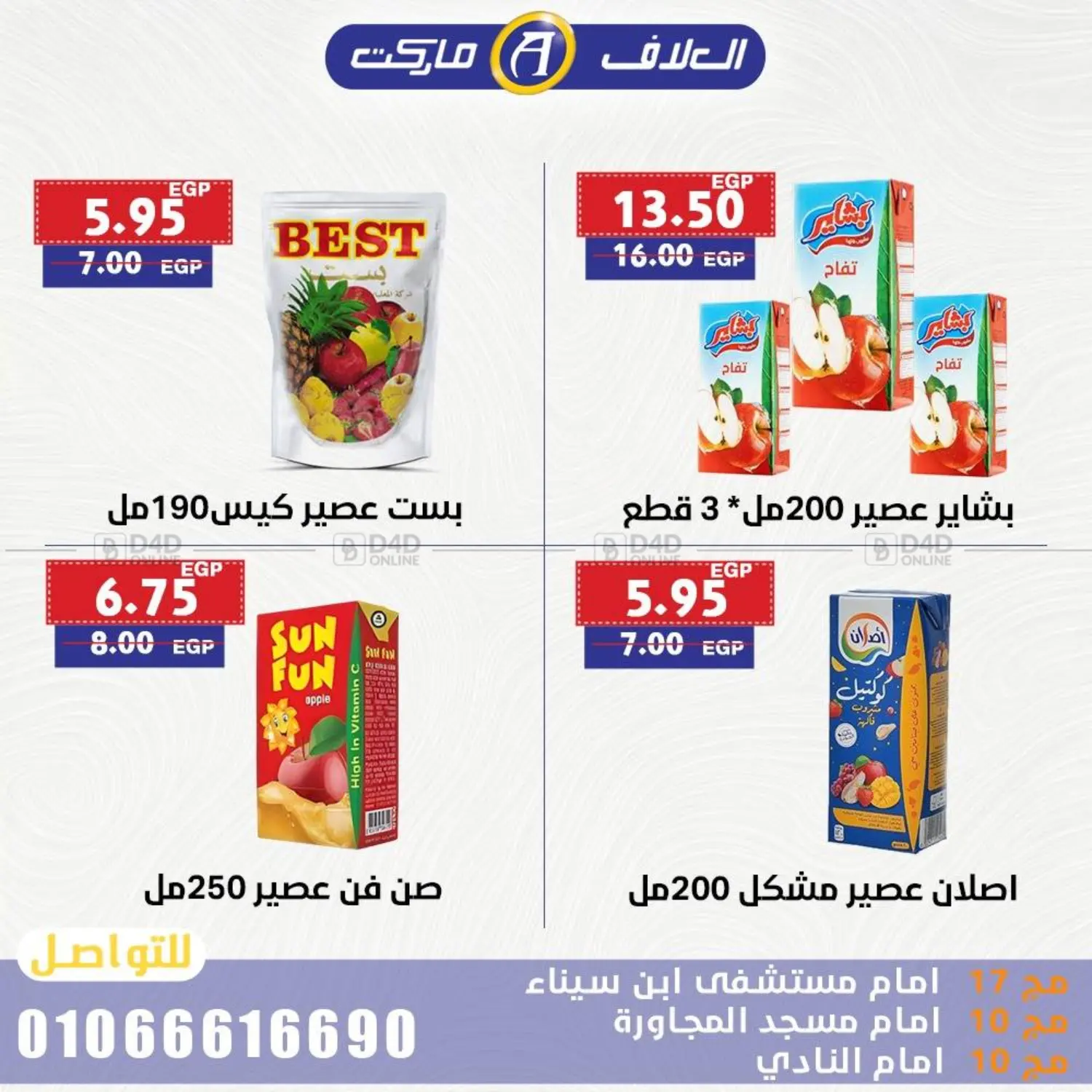 صفحة رقم 18 من Special Offer في ال لاف ماركت