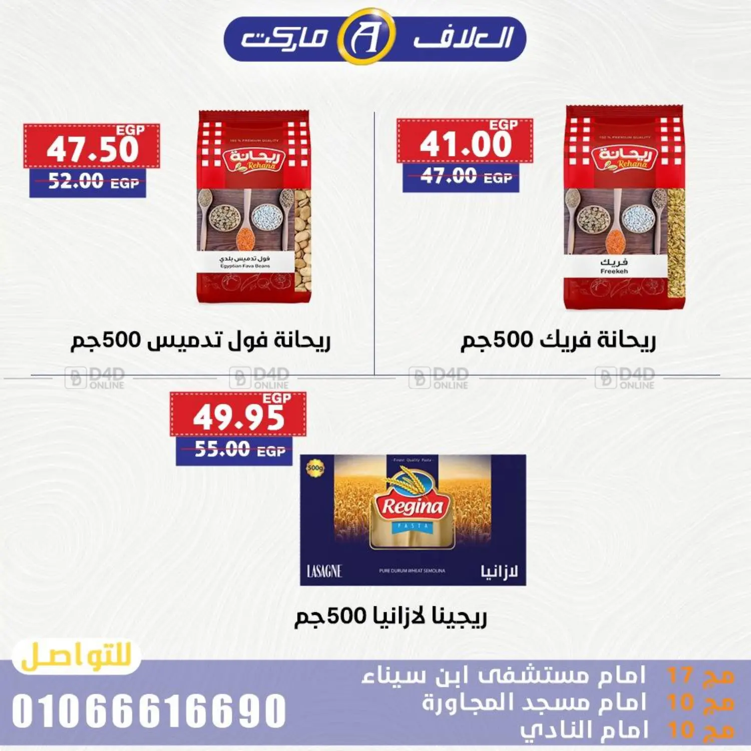 صفحة رقم 14 من Special Offer في ال لاف ماركت