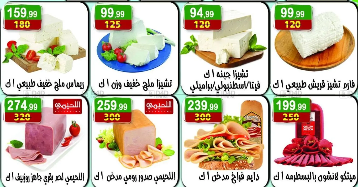 صفحة رقم 3 من Special Offer في هايبر النسر