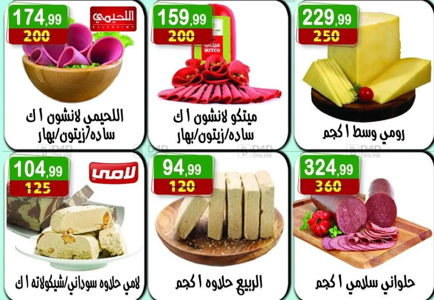 صفحة رقم 4 من Special Offer في هايبر النسر