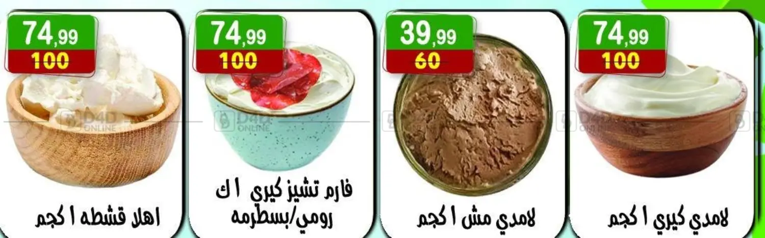 صفحة رقم 2 من Special Offer في هايبر النسر