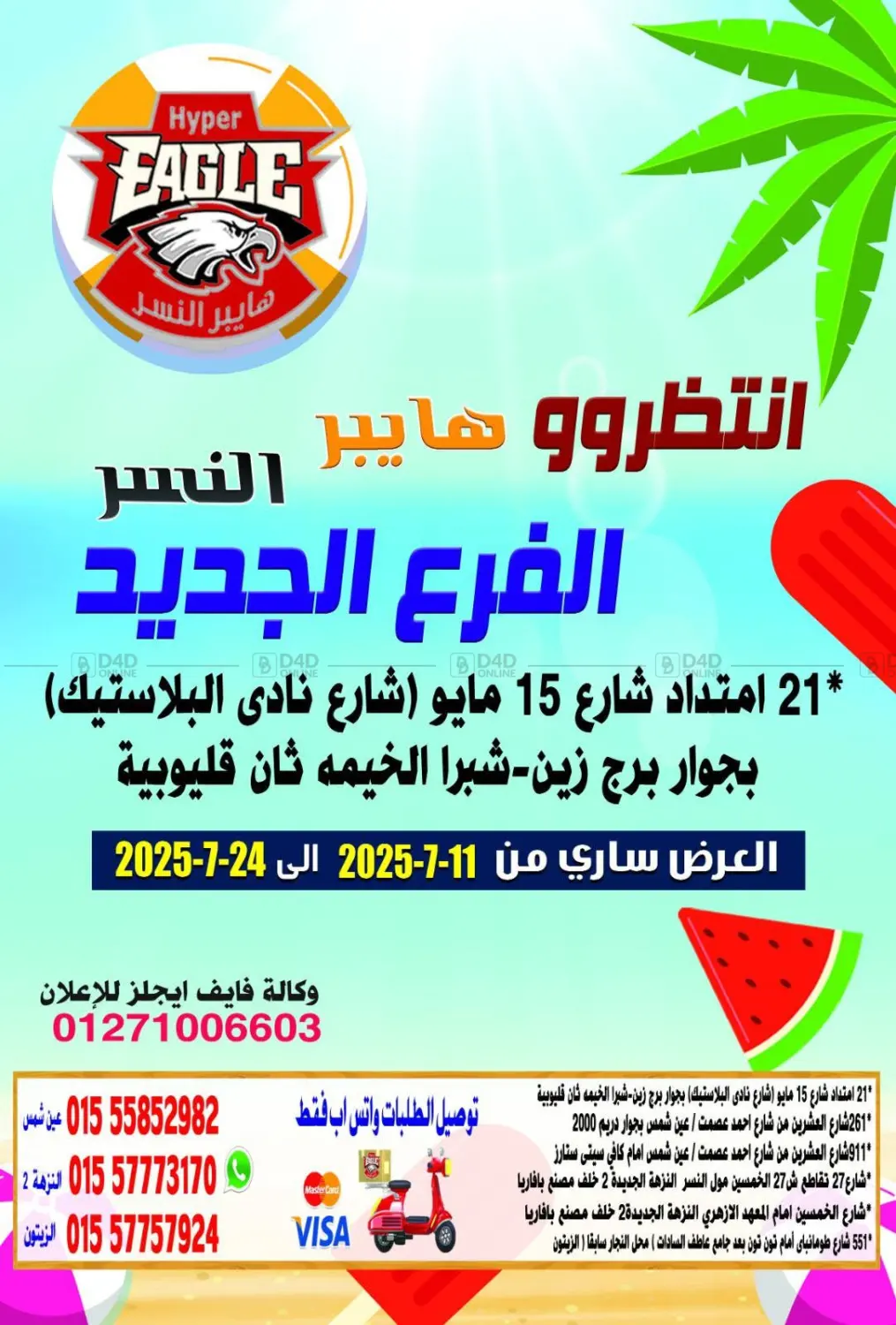 صفحة رقم 1 من Special Offer في هايبر النسر