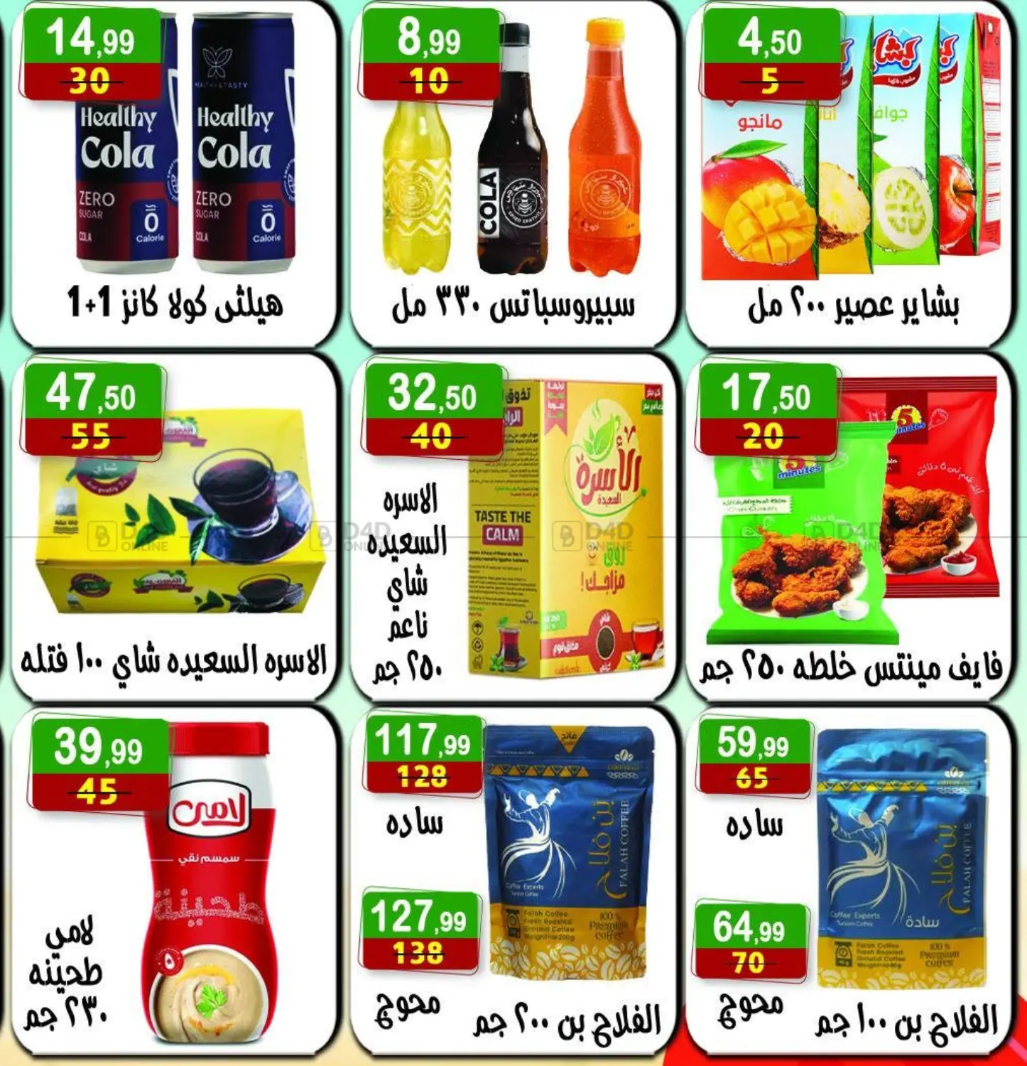 صفحة رقم 7 من Special Offer في هايبر النسر