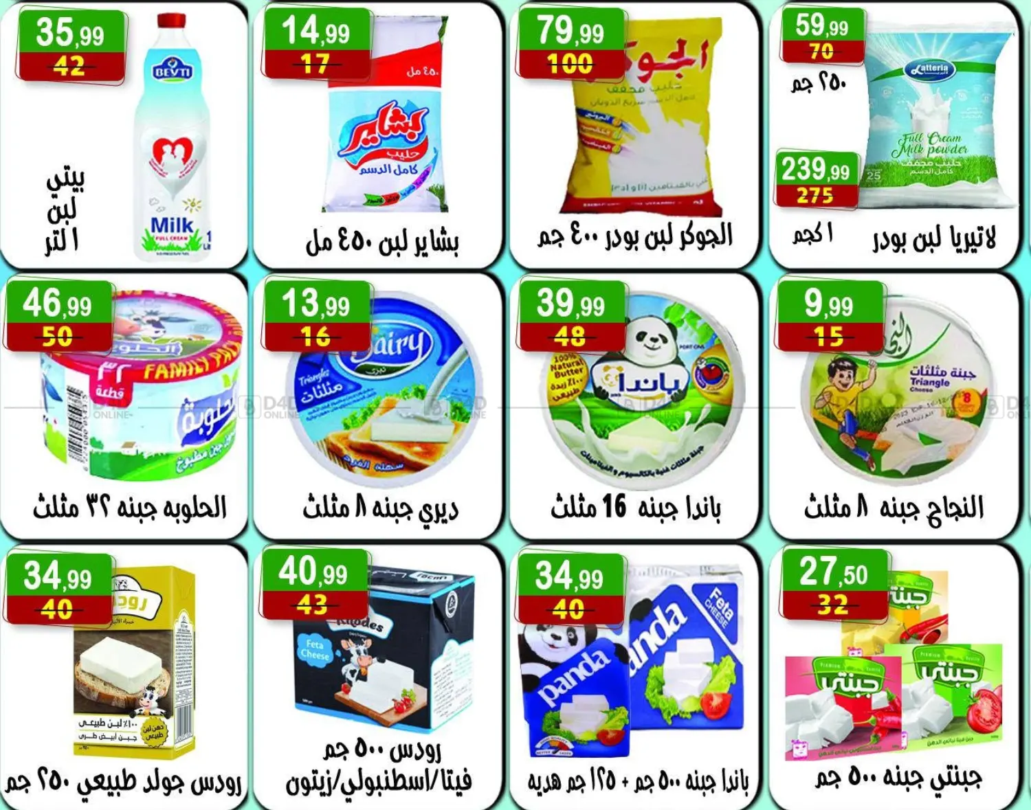 صفحة رقم 6 من Special Offer في هايبر النسر