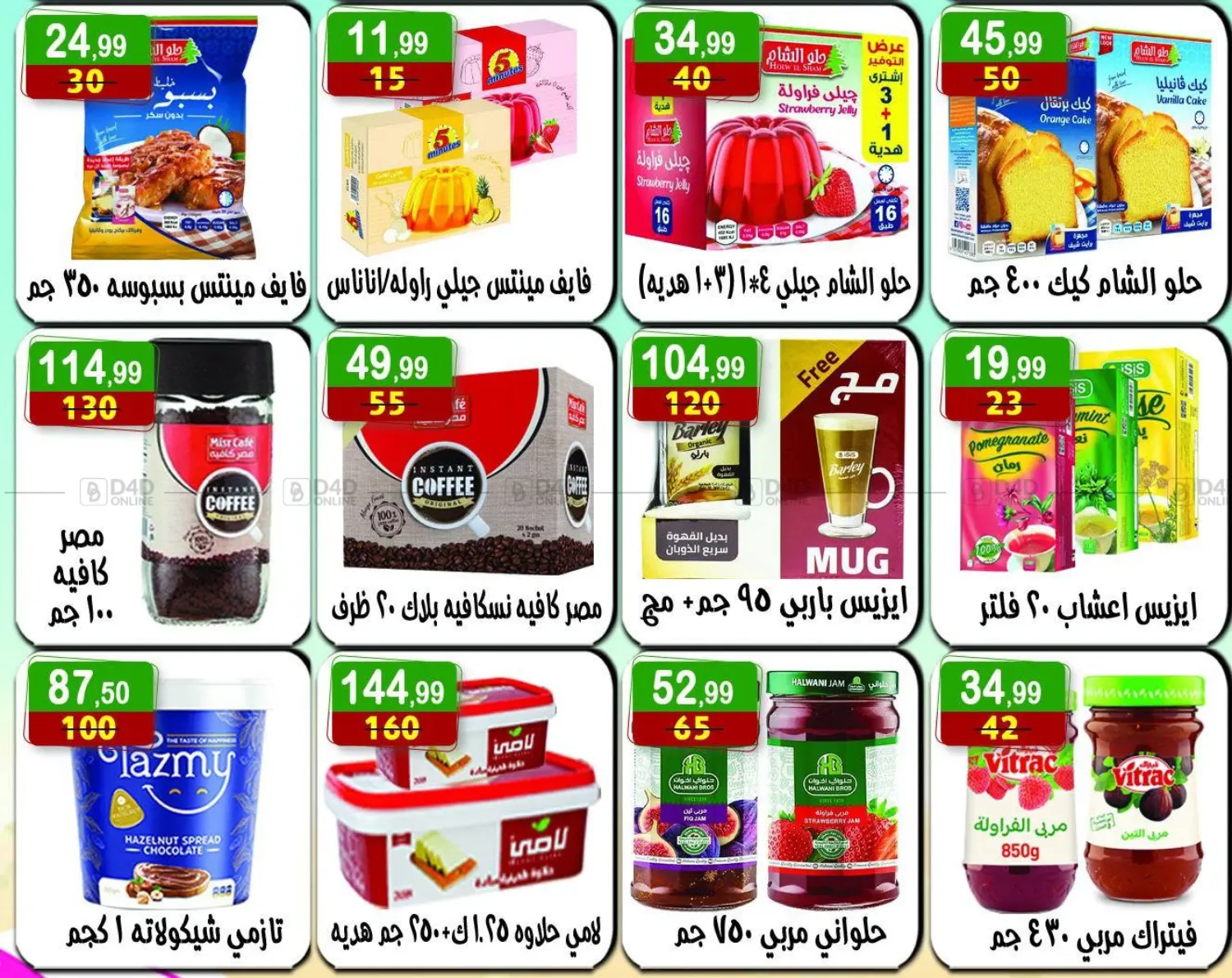 صفحة رقم 8 من Special Offer في هايبر النسر