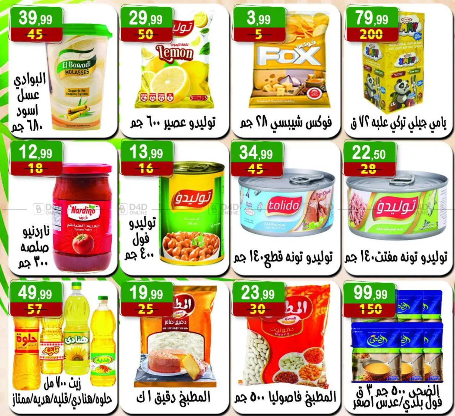 صفحة رقم 10 من Special Offer في هايبر النسر