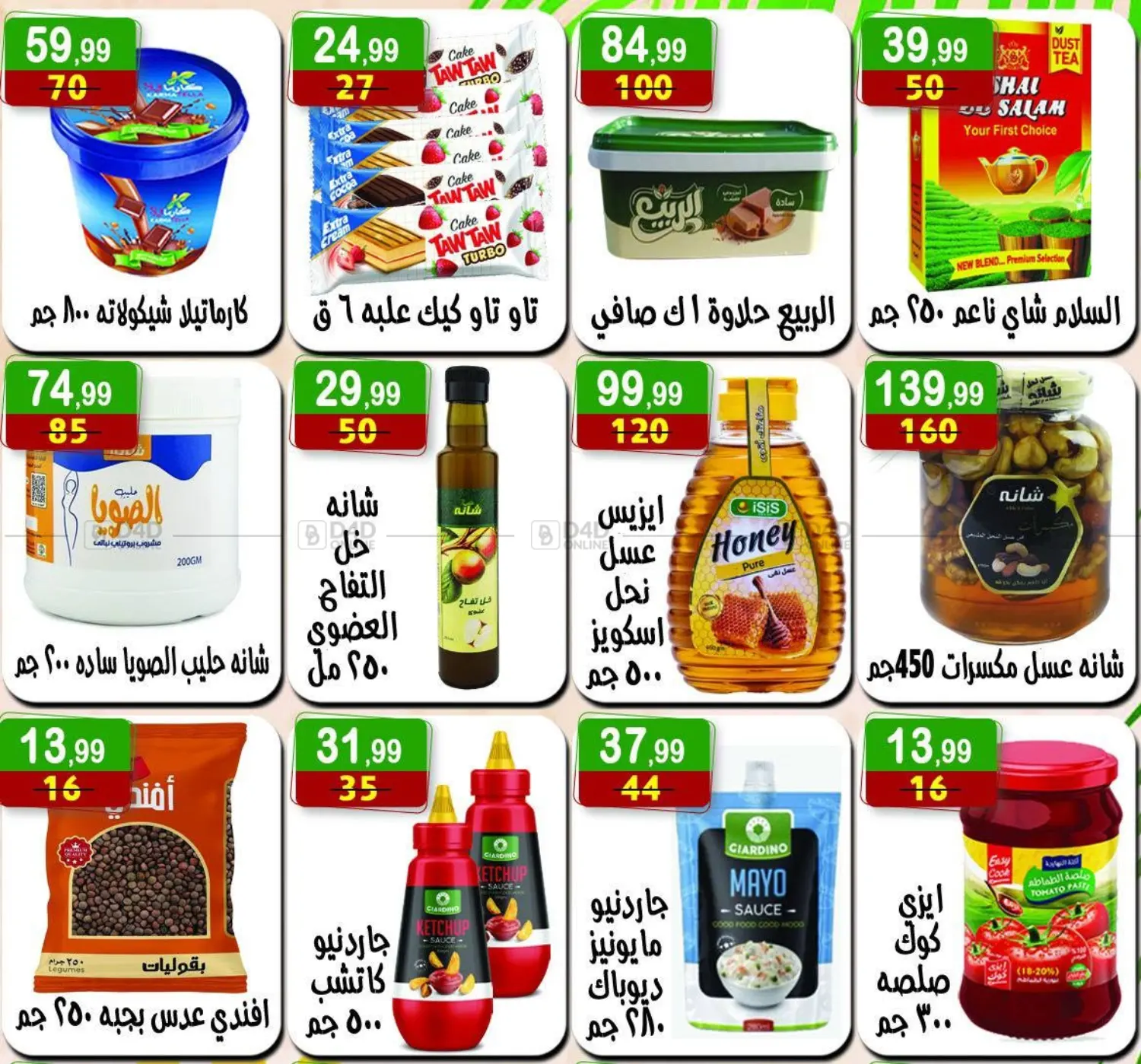 صفحة رقم 9 من Special Offer في هايبر النسر