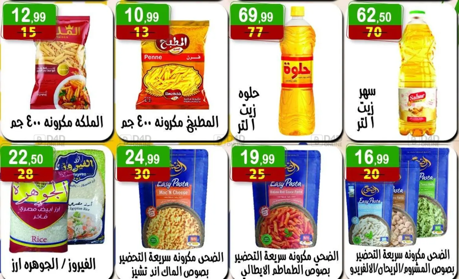 صفحة رقم 11 من Special Offer في هايبر النسر