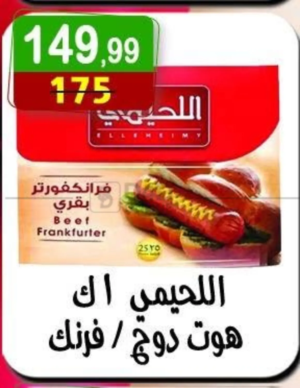 صفحة رقم 13 من Special Offer في هايبر النسر