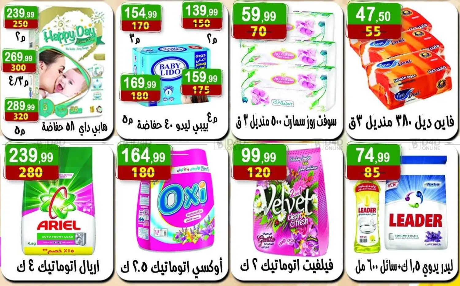 صفحة رقم 17 من Special Offer في هايبر النسر