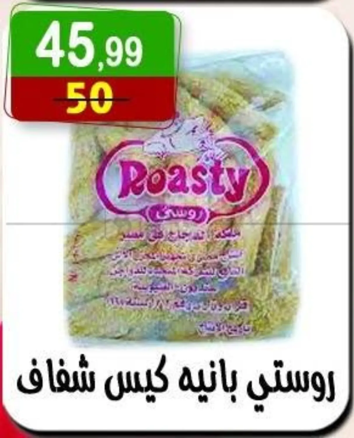 صفحة رقم 14 من Special Offer في هايبر النسر