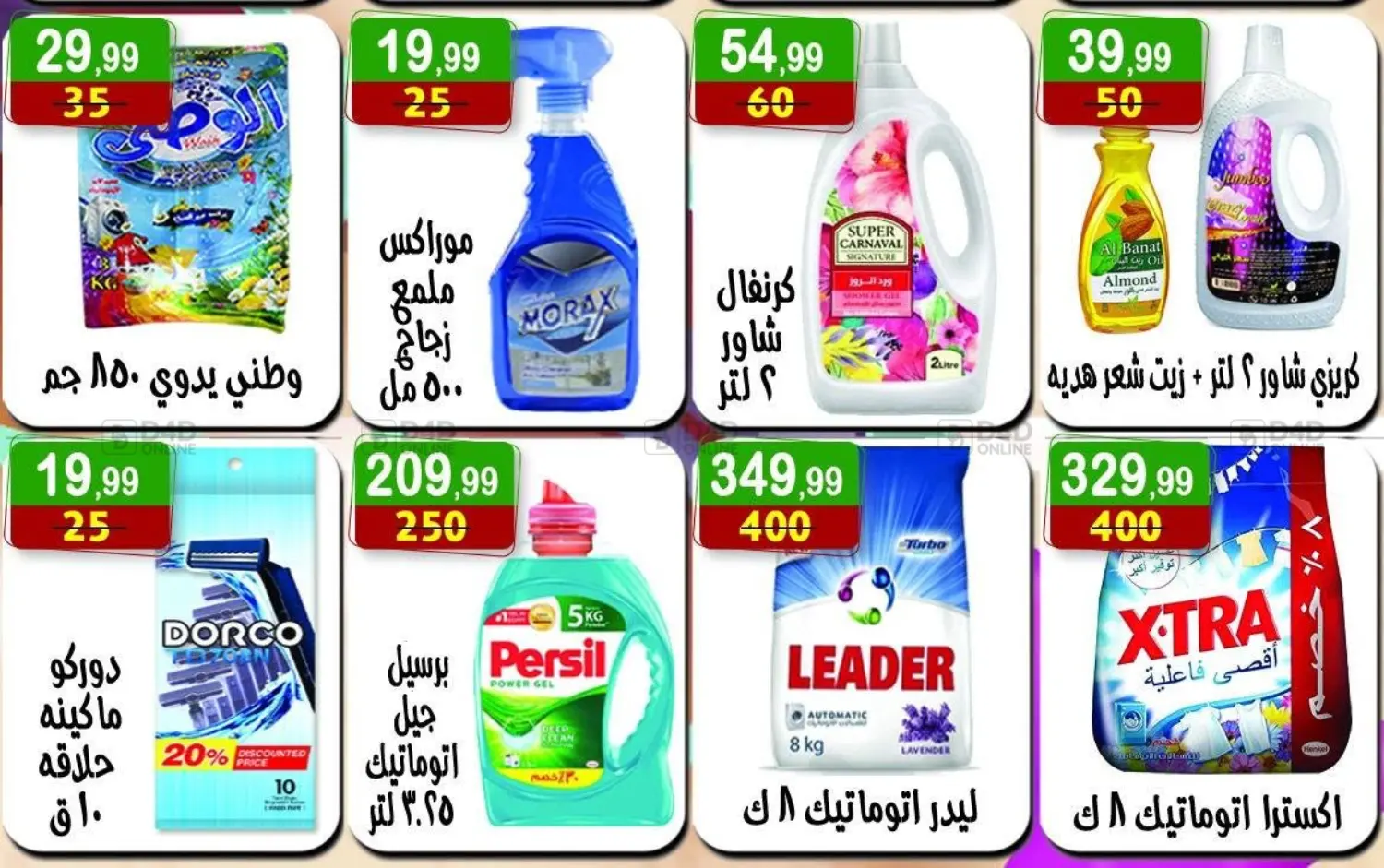 صفحة رقم 18 من Special Offer في هايبر النسر