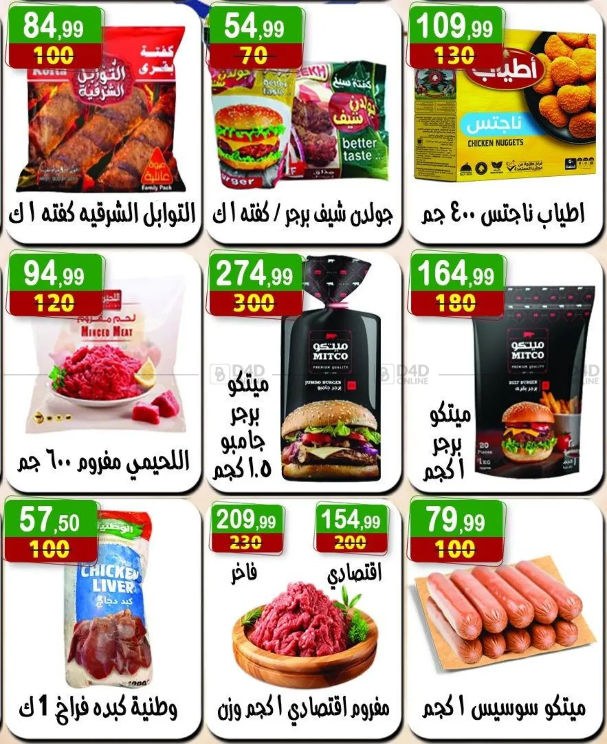صفحة رقم 15 من Special Offer في هايبر النسر