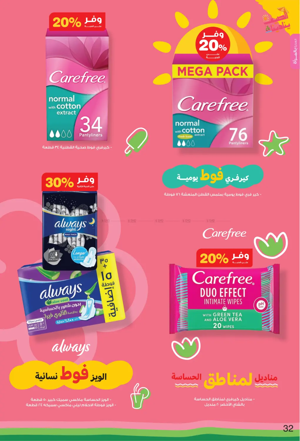 صفحة رقم 32 من Summer is Calling Us في صيدليات انوفا