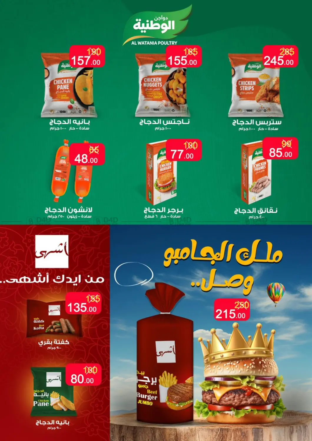 صفحة رقم 24 من عروض خاصة في وكالة المنصورة - الدقهلية‎