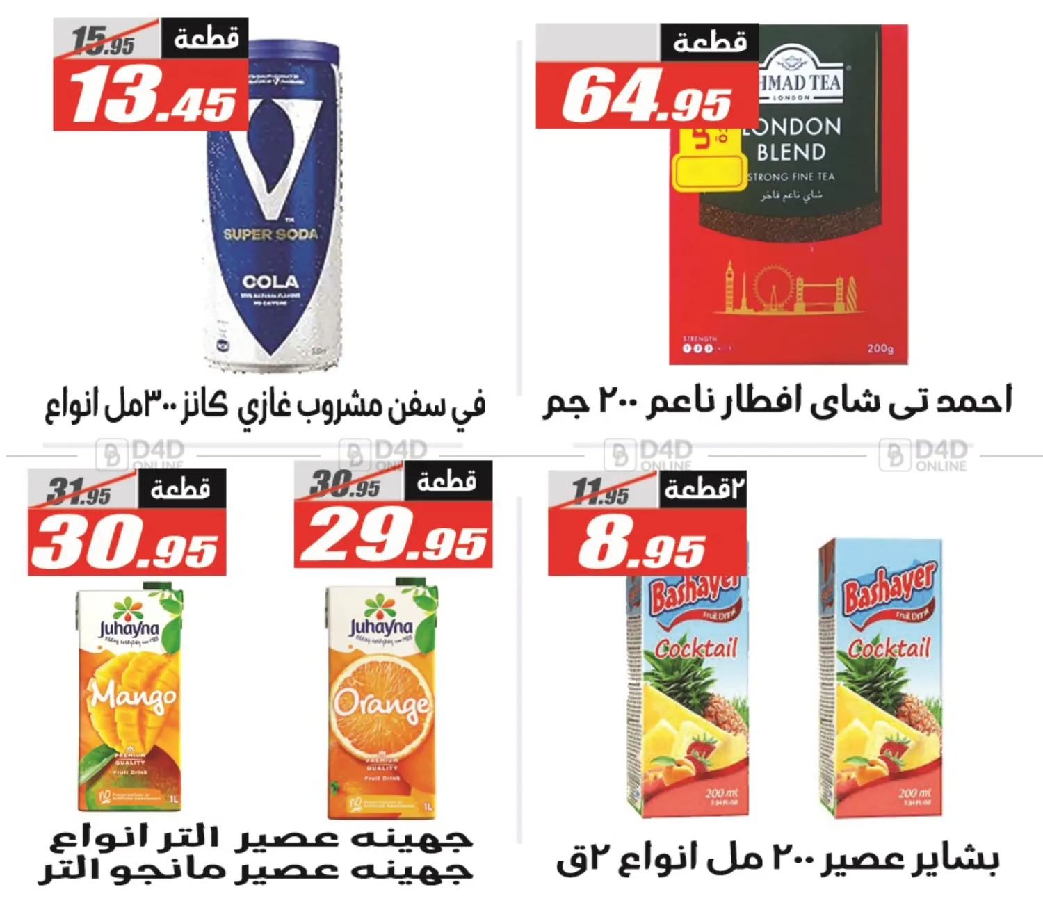 صفحة رقم 9 من أهلاً بالصيف في الفرجاني هايبر ماركت
