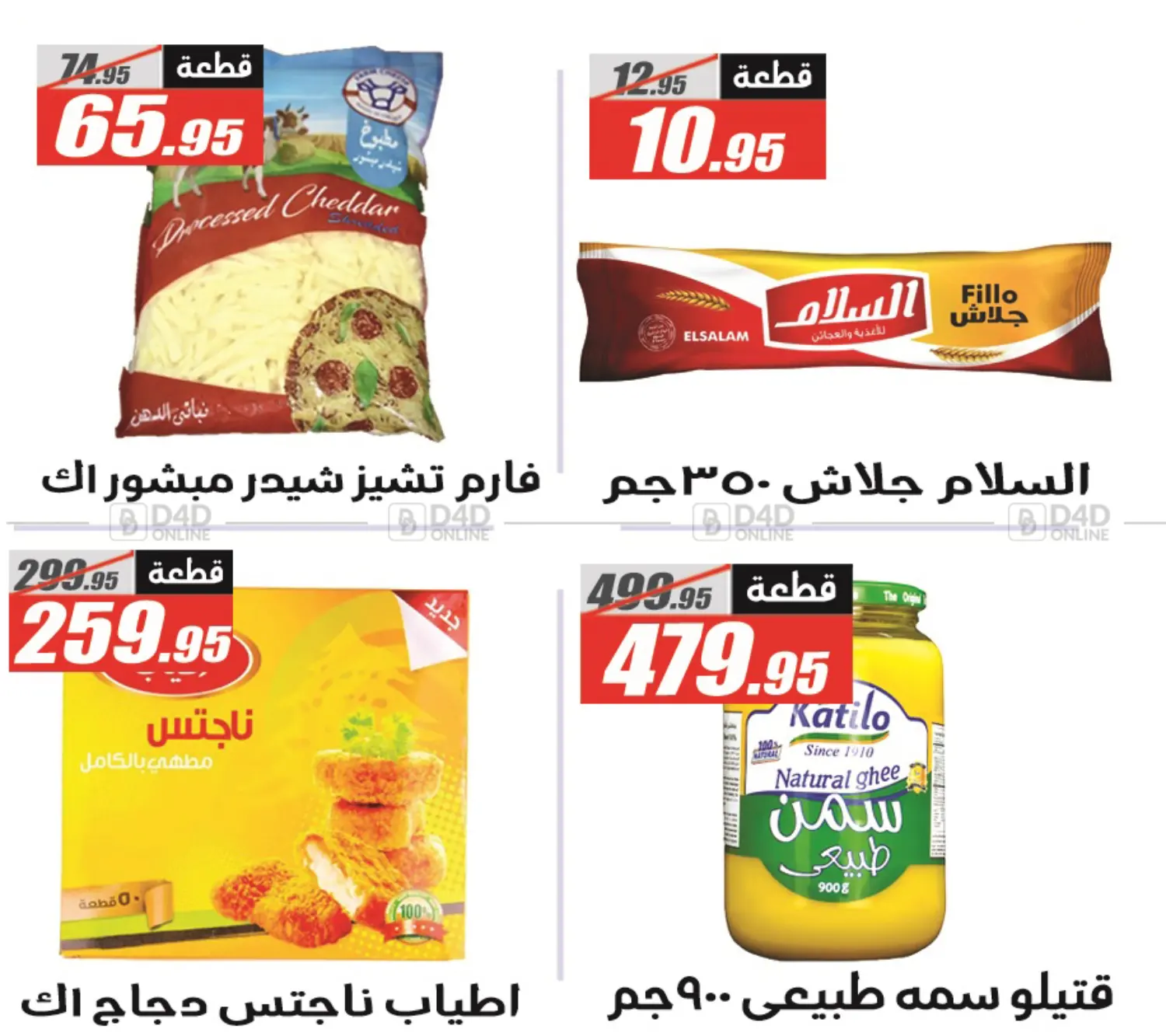صفحة رقم 8 من أهلاً بالصيف في الفرجاني هايبر ماركت