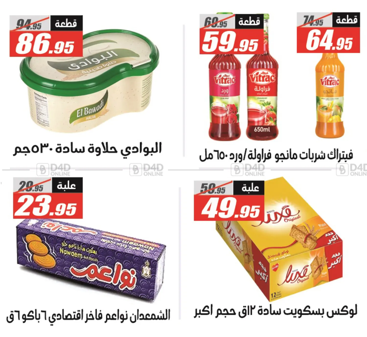 صفحة رقم 10 من أهلاً بالصيف في الفرجاني هايبر ماركت