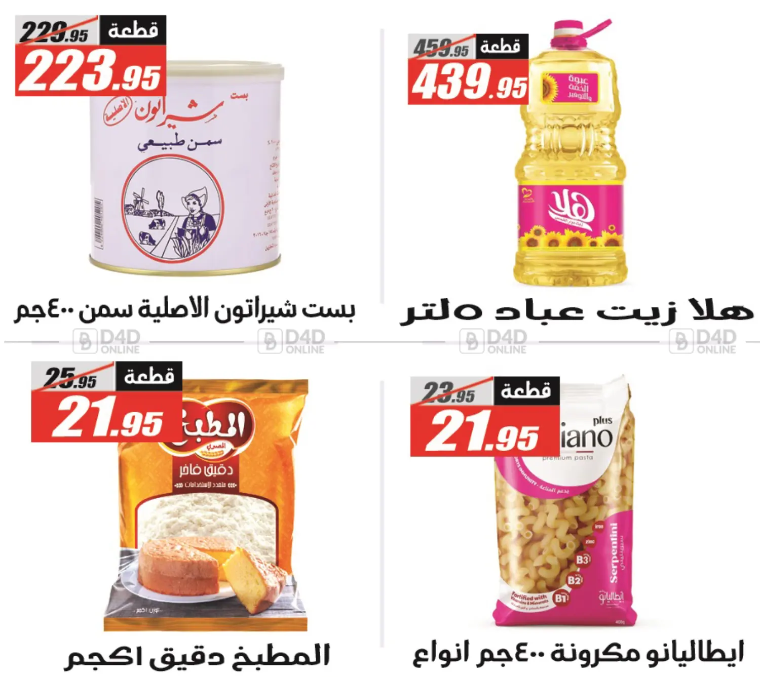 صفحة رقم 5 من أهلاً بالصيف في الفرجاني هايبر ماركت