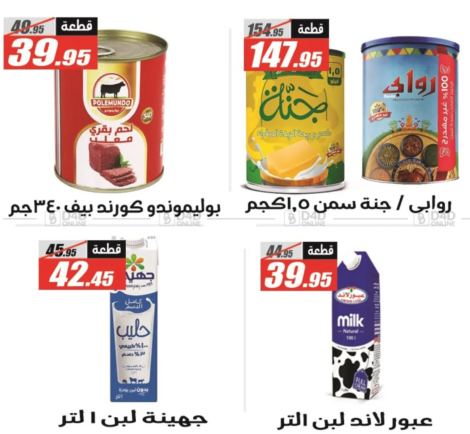 صفحة رقم 18 من أهلاً بالصيف في الفرجاني هايبر ماركت