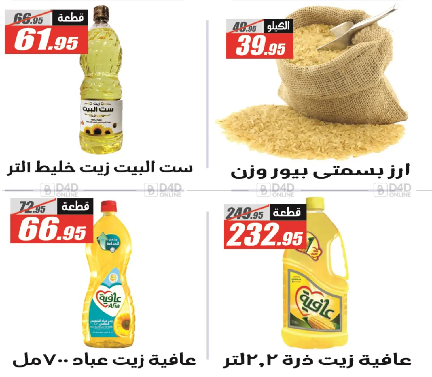 صفحة رقم 13 من أهلاً بالصيف في الفرجاني هايبر ماركت