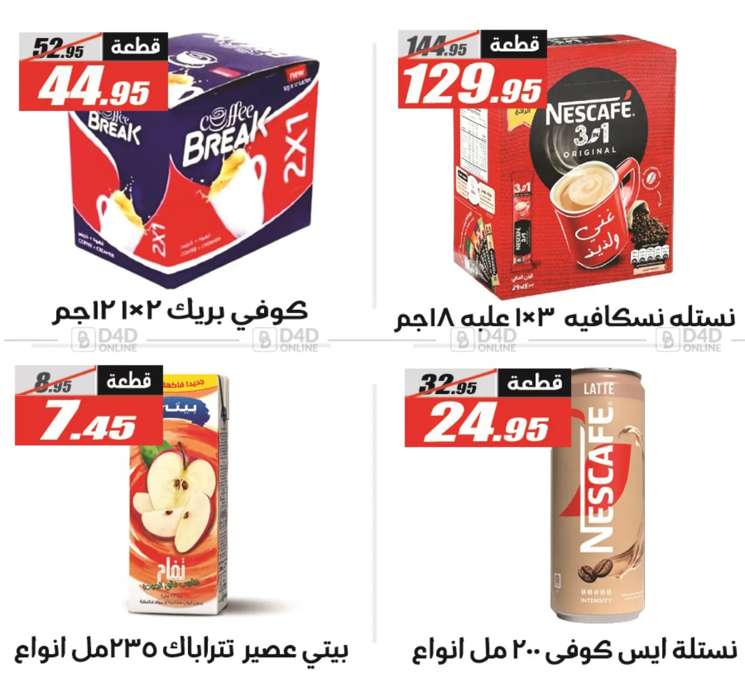 صفحة رقم 21 من أهلاً بالصيف في الفرجاني هايبر ماركت
