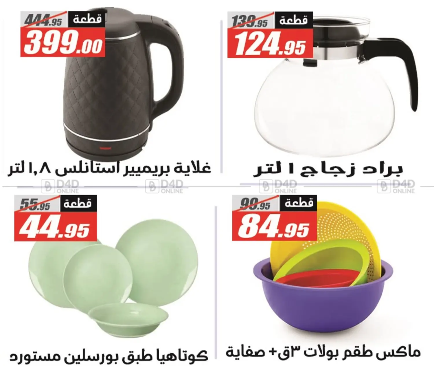 صفحة رقم 30 من أهلاً بالصيف في الفرجاني هايبر ماركت