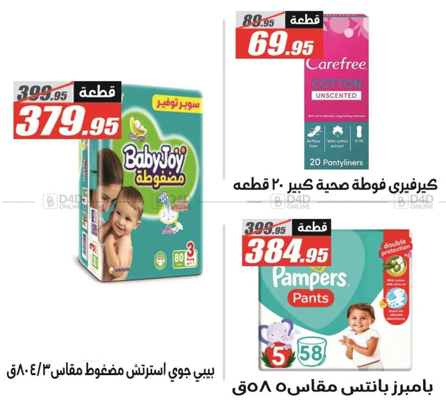 صفحة رقم 28 من أهلاً بالصيف في الفرجاني هايبر ماركت